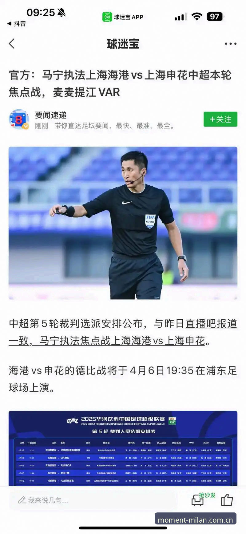 裁判马宁的“心法”——不陷评论闭环，只看顶级反馈的实用指南